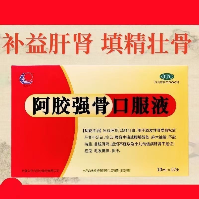 【华世丹】阿胶强骨口服液10ml*12支/盒