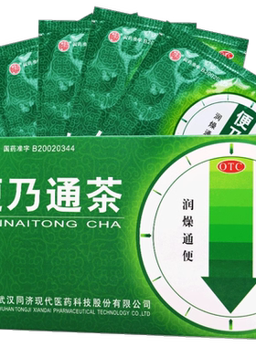 【同济】便乃通茶2.8g*12袋/盒便秘