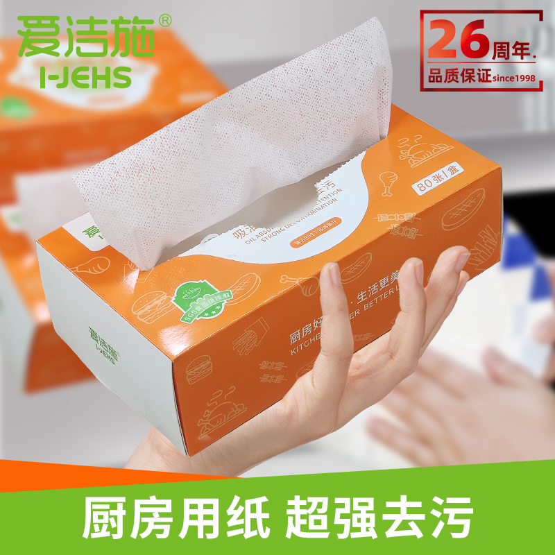 爱洁施多功能厨房用纸懒人抹布