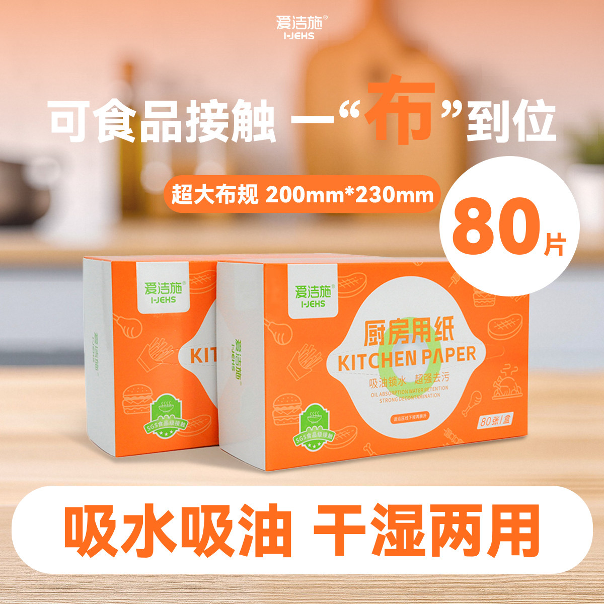 爱洁施厨房纸80抽 0.3元 - 86线报