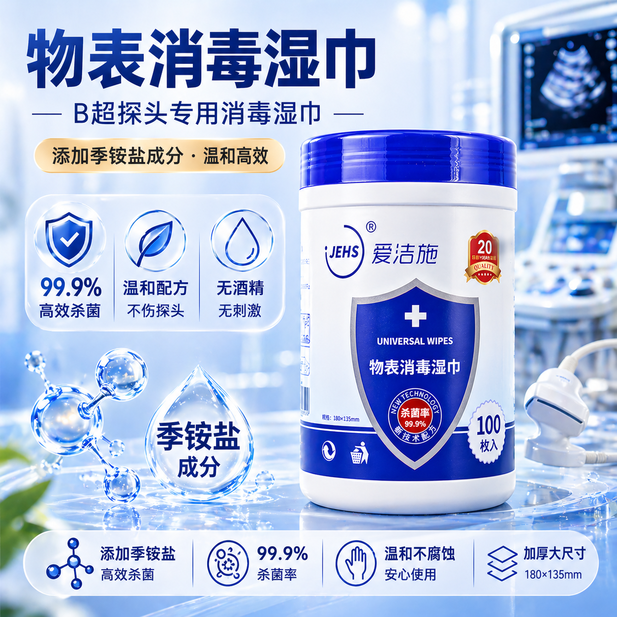爱洁施季铵盐消毒湿巾0酒精B超消毒除菌清洁家居马桶卫生湿巾桶装