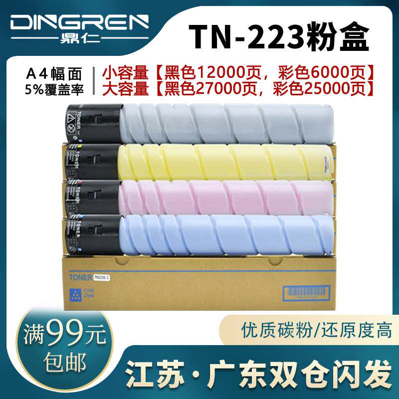 新款适用 柯尼卡美能达C226粉盒C266 C7222碳粉c256 C7226墨粉TN2使用感如何?