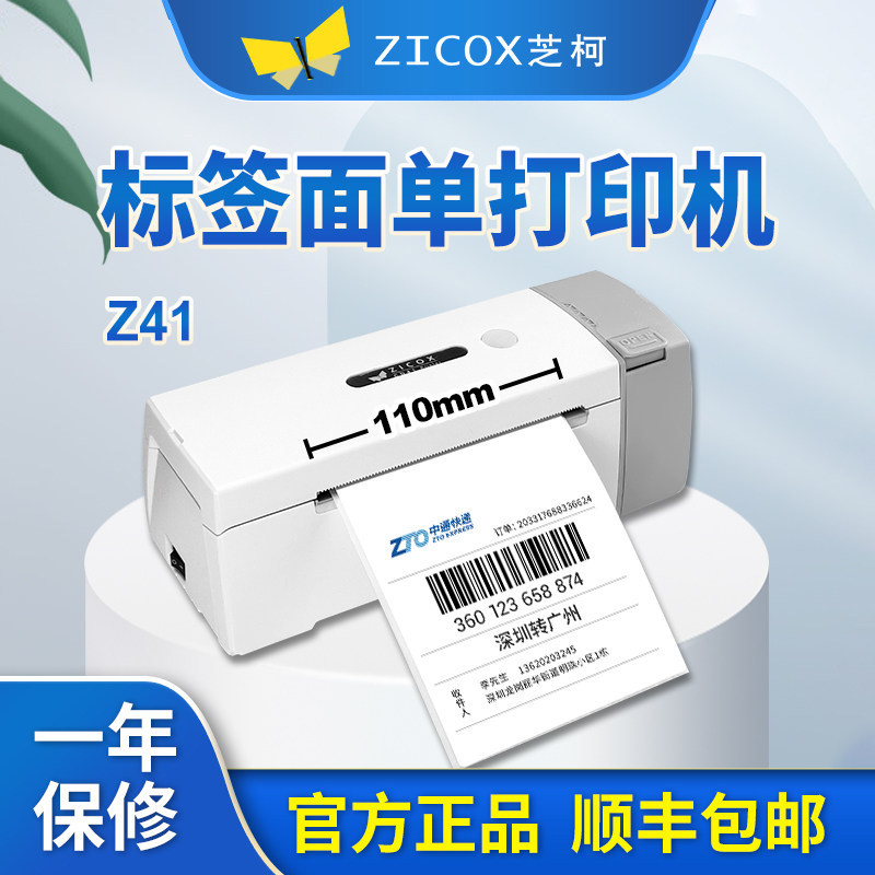 芝柯Z41/Z45蓝牙手机热敏标签打印机E邮宝跨境电商电子面单打印机一联二联快递单打印wifi网口高速条码打印机