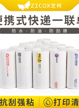 便携式电子面单纸热敏纸菜鸟圆通中通申通韵达百世汇通空白一联三联快递单打印纸K35/K31/CC3/CC4