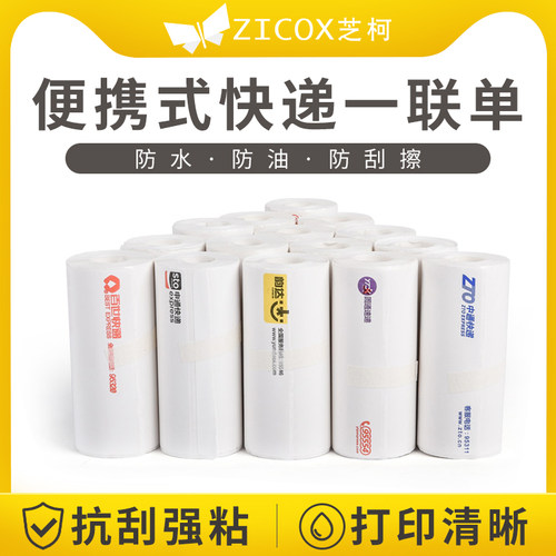 便携式电子面单热敏纸菜鸟