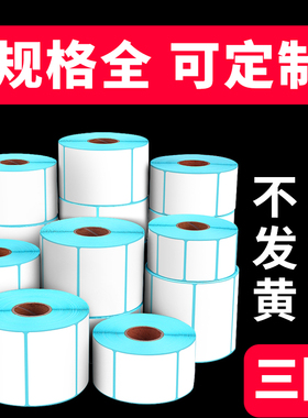 三防热敏不干胶标签贴纸小卷芯防水CC3/CC4打印机标签纸电子秤打印纸合成标签贴纸珠宝整箱条码纸60*40/70*50