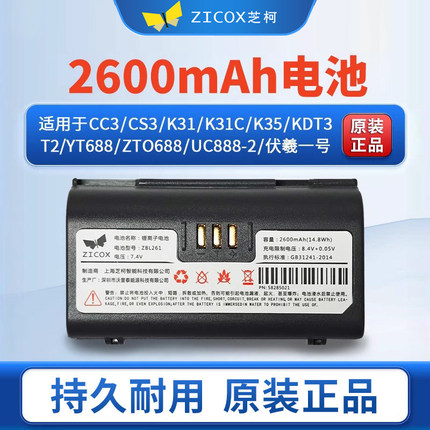 芝柯 CC3/CC4电池CS3便携快递打印机电池K35/K31/KDT3中通ZTO688圆通ZTO588兔喜优速菜鸟驿站原装电池ZBL261S