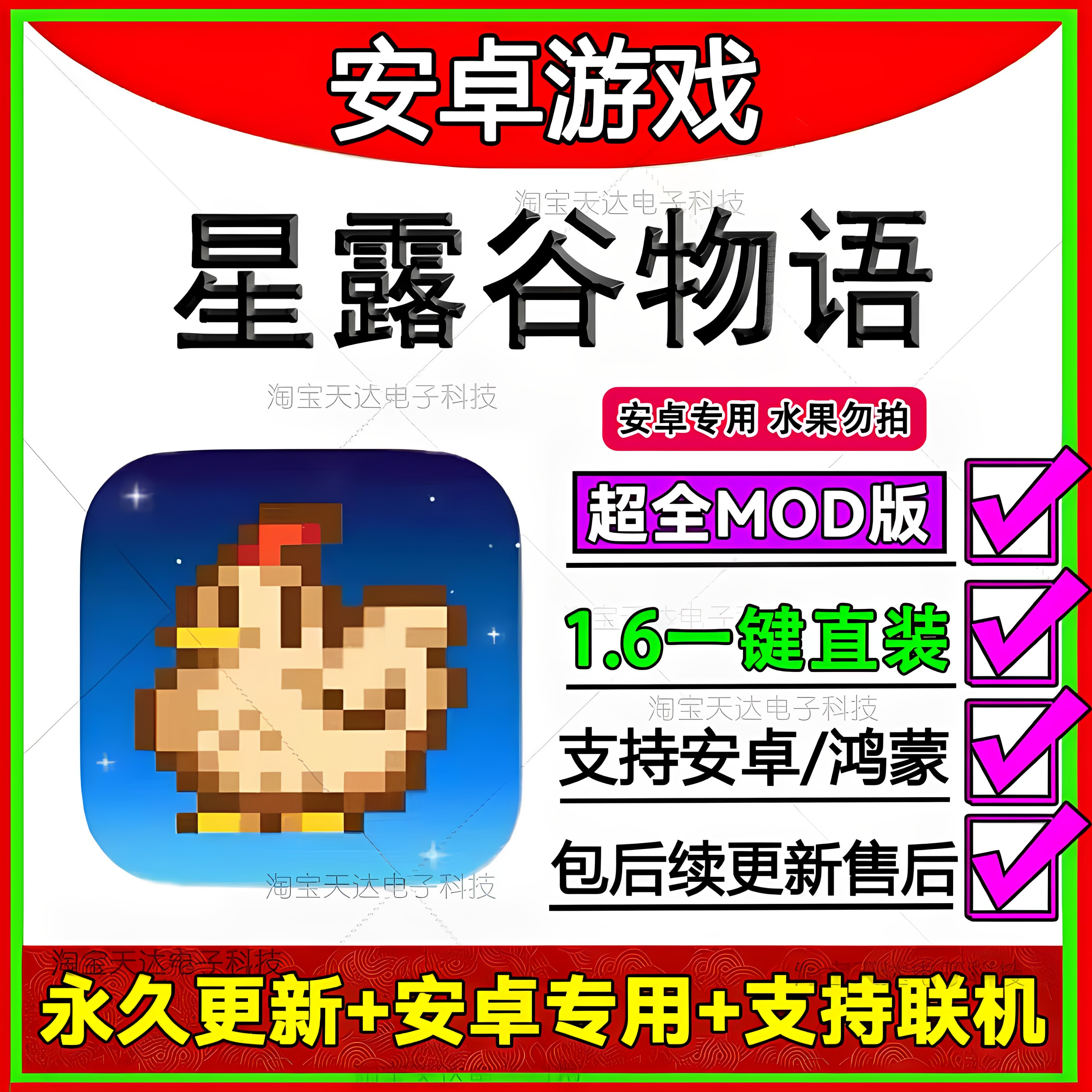 星露谷物语安卓汉化1.6Mod可联机美化直装版安卓鸿蒙手机平板游戏