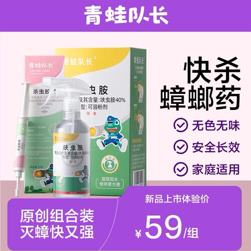 杀蟑胶饵喷剂青蛙队长