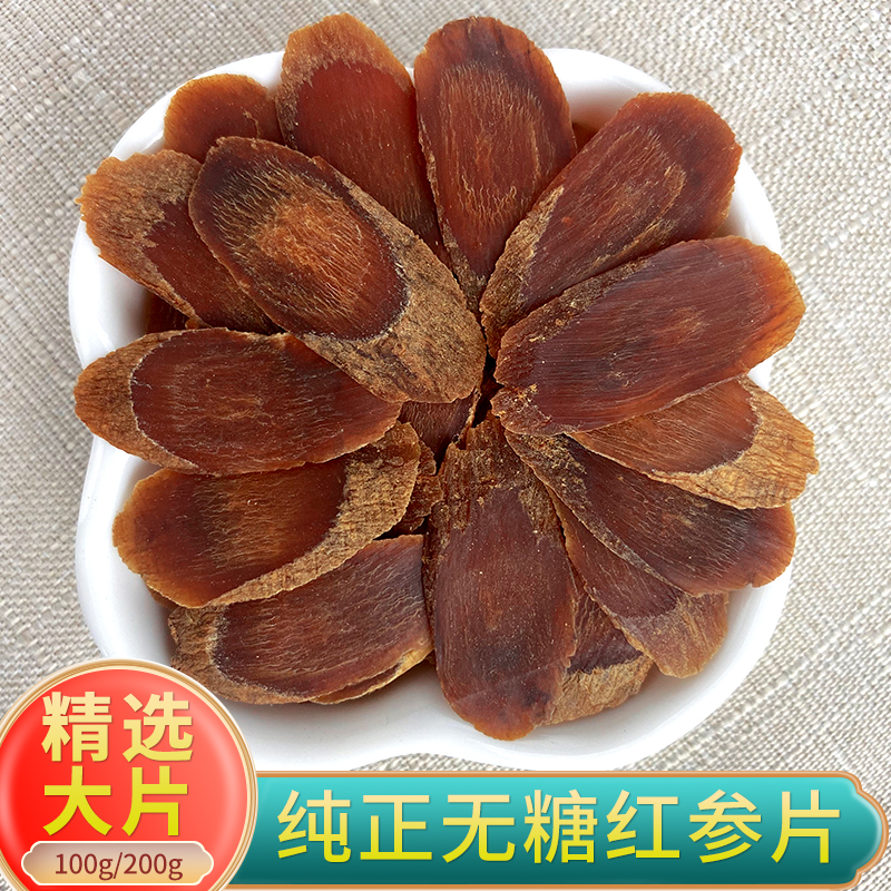 红参片正品长白山真正无糖红参