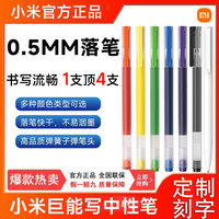 小米正品巨能寫中性筆多彩10支