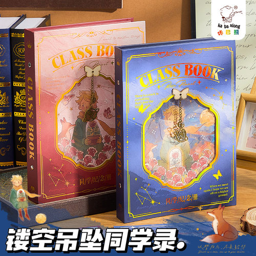 毕业季同学录纪念本镂空吊坠古风