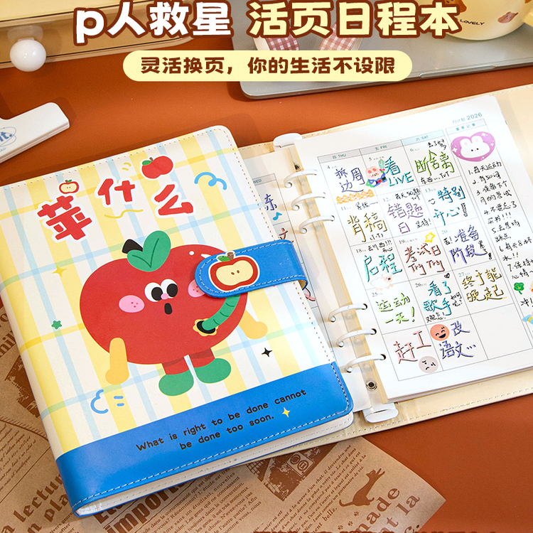 p人计划本2026年新款日程本活页自填式一日一页学习每日时间管理