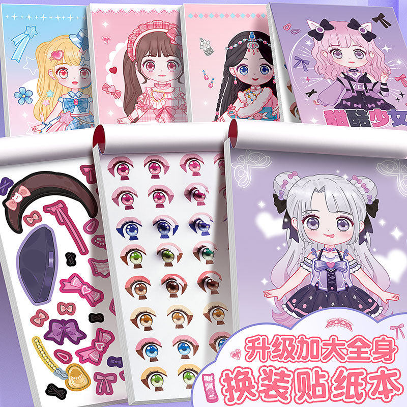 全身换装女孩变装贴纸百变小公主化妆书女生益智贴画diy手工派对,文具电教/文化用品/商务用品,贴纸/立体贴纸,淘宝优惠券,粉丝福利购,淘宝优惠卷