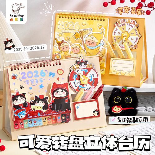 2026年新款台历卡通迷你计划本日