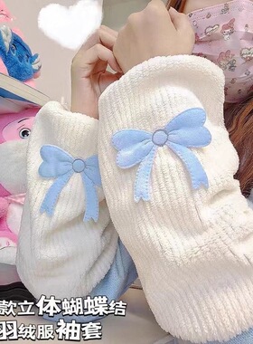 蝴蝶结袖套工作羽绒服套袖长款百