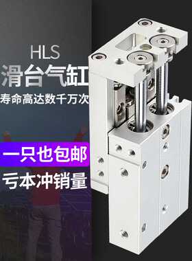 亚德客型HLS带导轨滑台气缸HLS6/8/12/16/20/25X10X30X40X50X75SA
