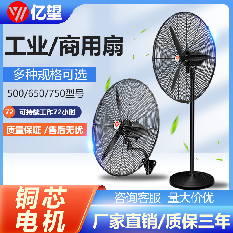 亿望牌工业风扇落地挂壁牛角扇厂房车间大功率除甲醛降温散热风扇