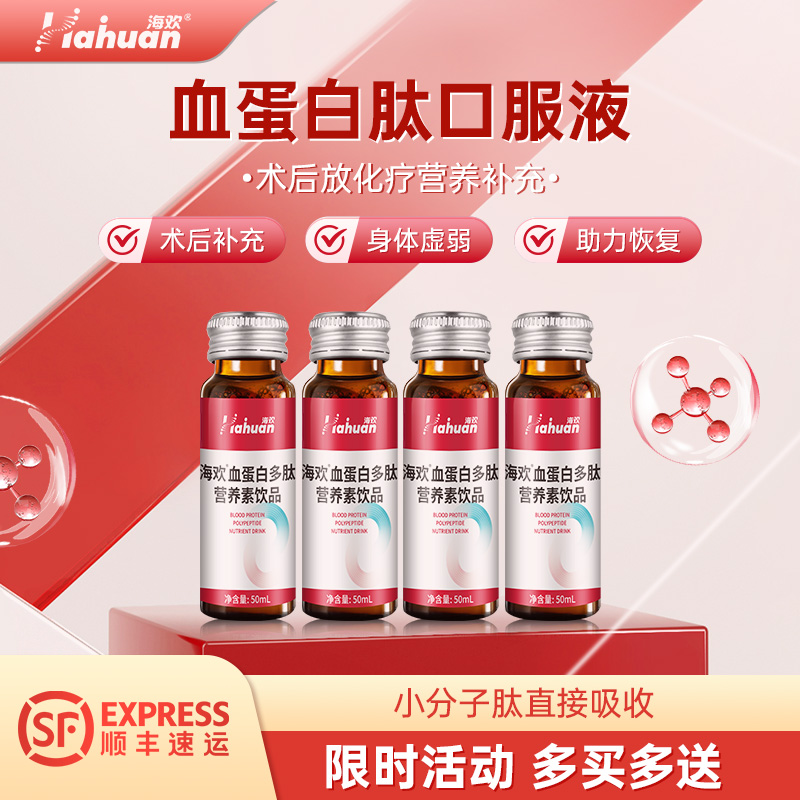 喝出好气色血红蛋白多肽营养补充