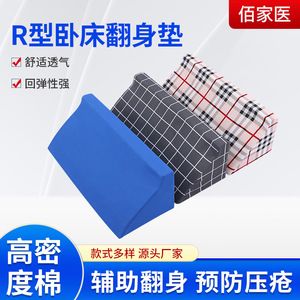 三角垫R型翻身枕老人R型翻身垫侧身体位垫高密度海绵垫