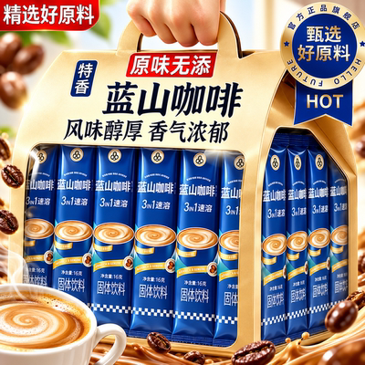 正品云南蓝山咖啡速溶官方旗舰店黑咖啡特浓100条袋装卡布奇诺