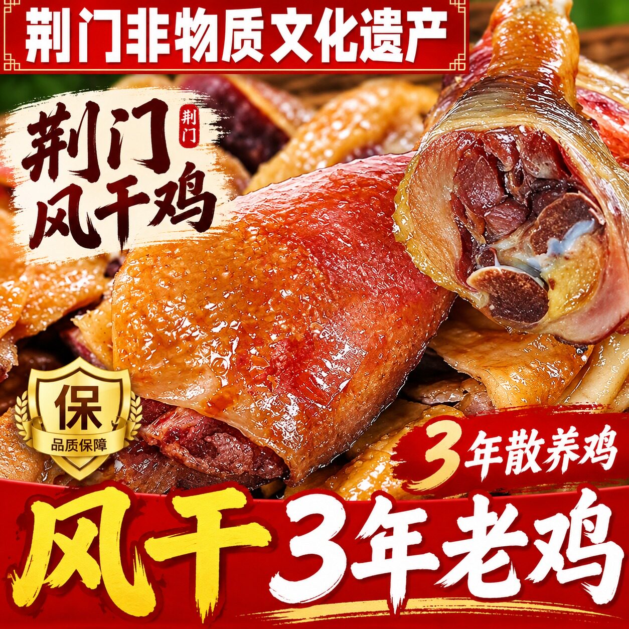 湖北荆门十里铺风干鸡正宗特产农家自制腊鸡整只土鸡散养土咸鸡肉