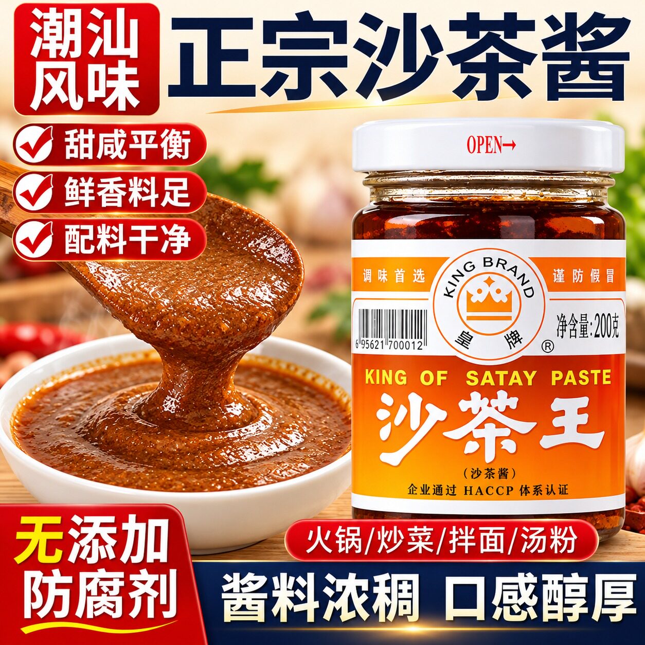 潮汕正宗沙茶酱官方旗舰店汕头特产牛肉火锅蘸料商用家用调味酱料