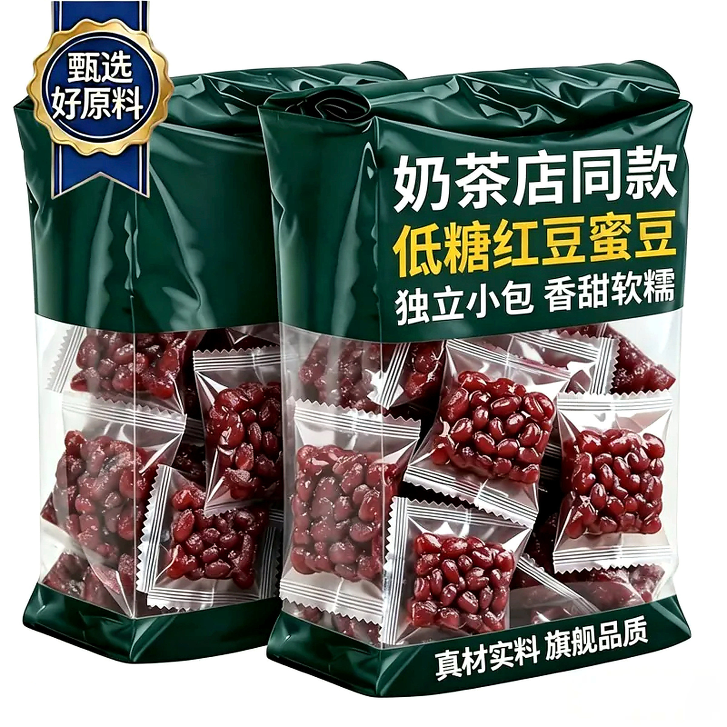 免煮特级红豆蜜豆即食小包装官方旗舰店商用低糖烘焙奶茶专用