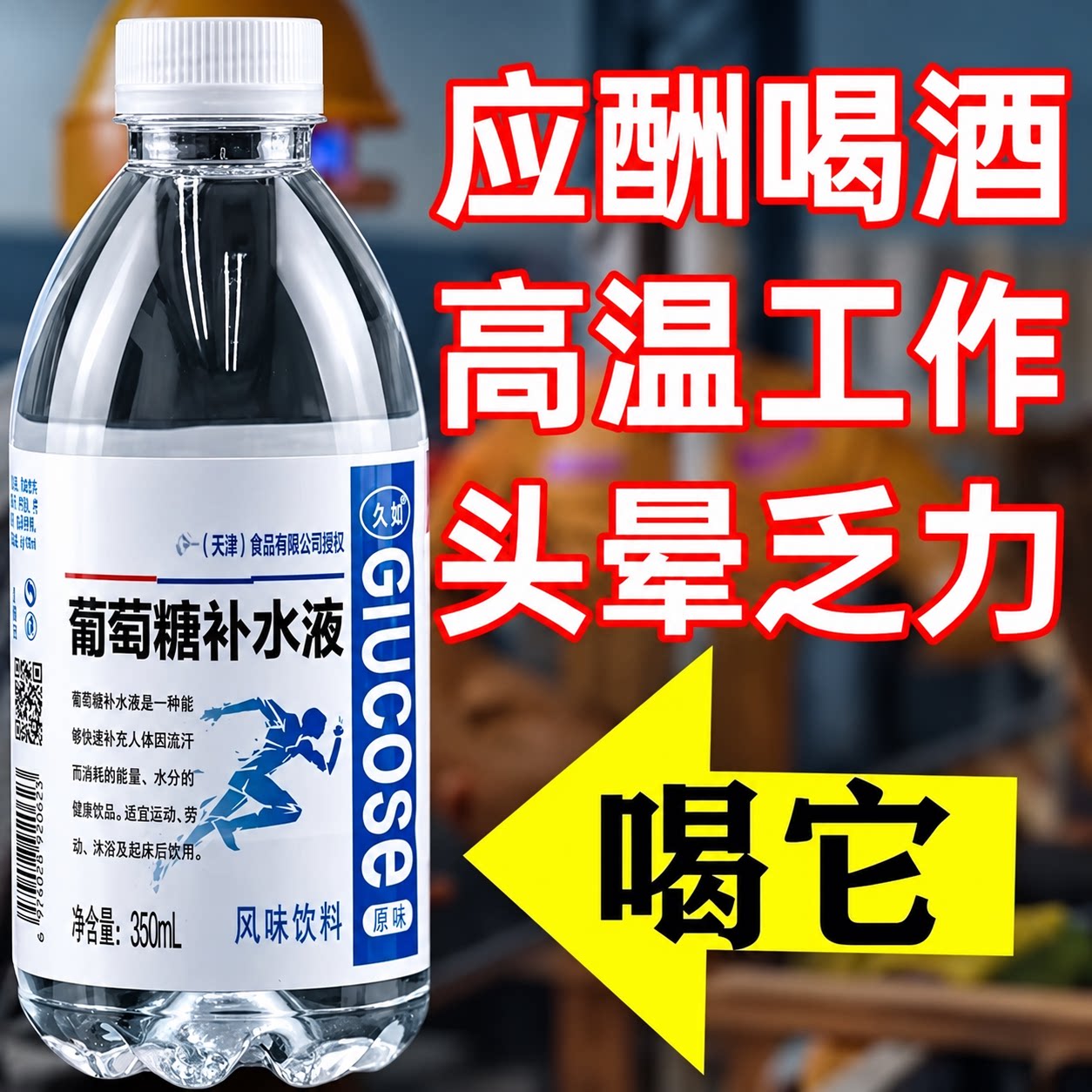 葡萄糖补水液官方旗舰店钙铁锌口服液低血糖运动健身酒后补水整箱