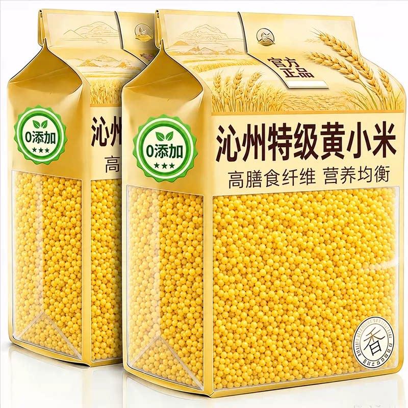 正宗山西沁小米州黄小米官方旗舰店优质新米农家正品五谷杂粮养胃