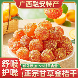 广西特产甘草桔正宗官方旗舰店山药陈皮化金痰止咳金橘干无添加