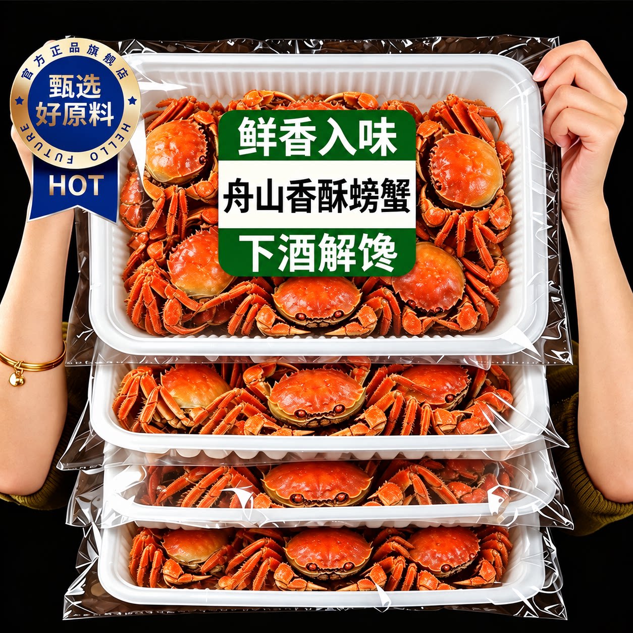【老字号】舟山香酥蟹香辣小螃蟹海鲜下酒解馋小吃怀旧小零食即食
