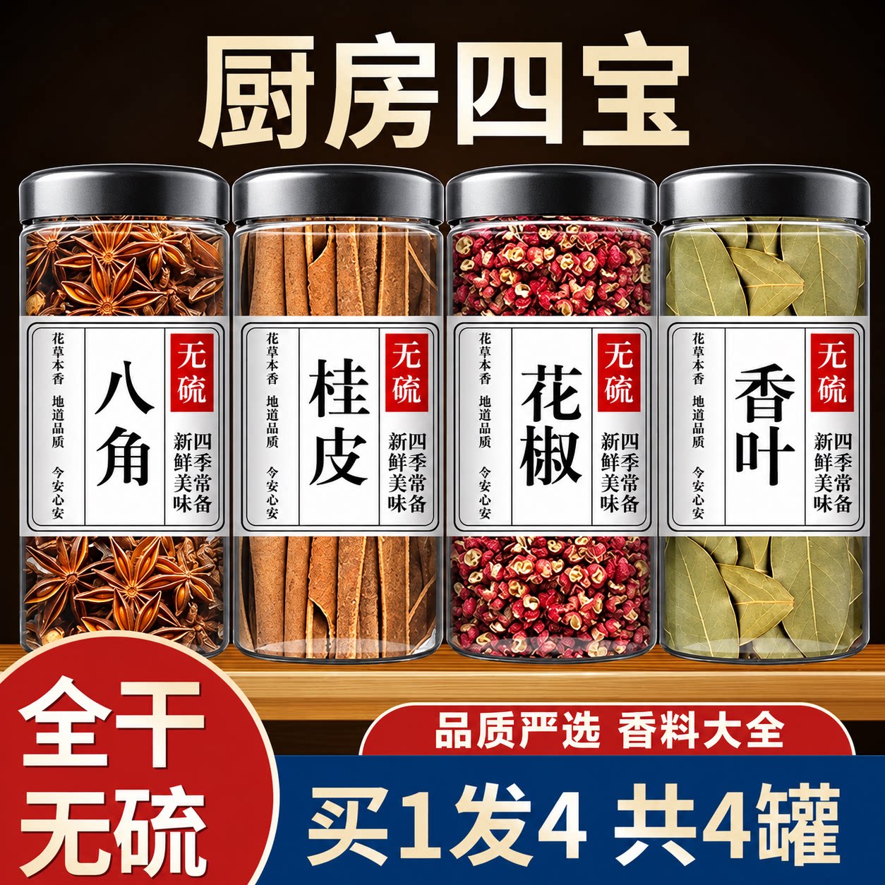 广西八角桂皮香叶组合装大料香料干货家庭厨房调味卤料炖肉炒菜