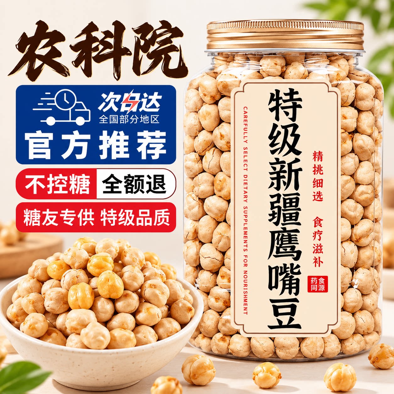 鹰嘴豆熟即食新疆官方旗舰店新货正宗香酥减零食脂优质有机原味
