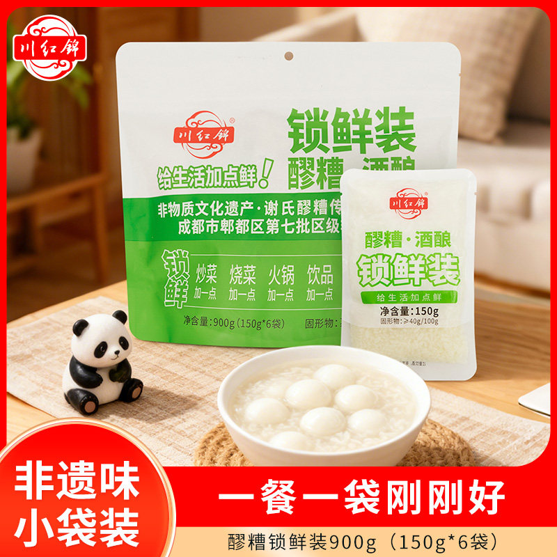 川红锦醪糟900g甜米酒农家自酿糯米月子酒家用醪糟米酒小袋锁鲜装,酒类,米酒,淘宝优惠券,粉丝福利购,淘宝优惠卷