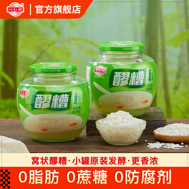 川红锦窝窝状甜酒酿糯米酒