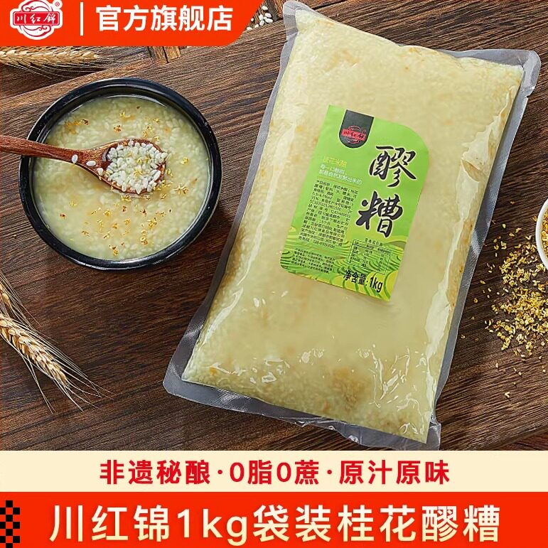 川红锦1kg桂花醪糟米酒糯米甜酒酿月子醪糟即食0脂肪农家自酿袋装