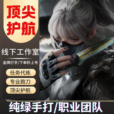 三角洲行动职业护航绿色手打