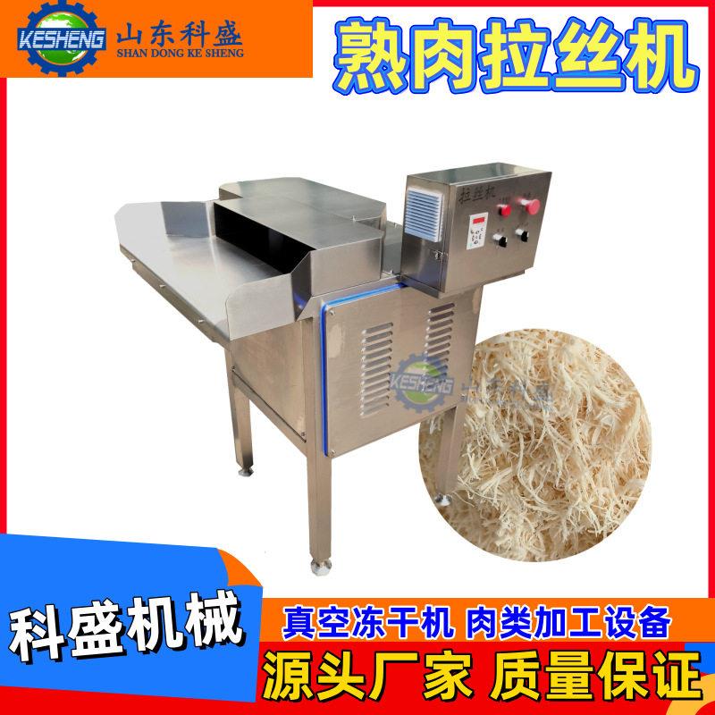 熟肉拉丝机 肉松打丝机 冻干鸡胸肉打绒机 一次成型