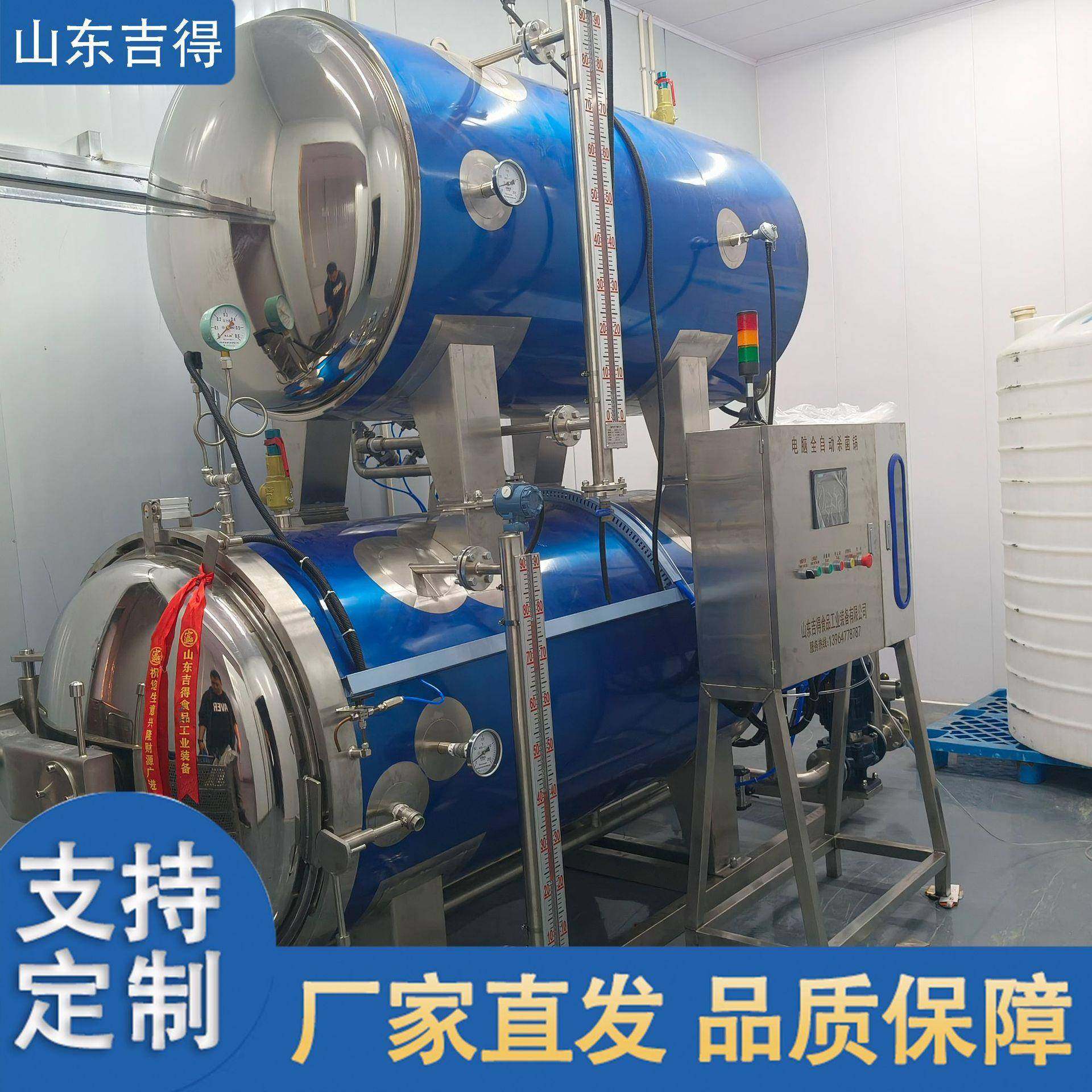 牛肉干灭菌釜辣椒酱牛肉酱杀菌设备全自动喷淋燕窝高温杀菌锅,机械设备,消毒灭菌设备,淘宝优惠券,粉丝福利购,淘宝优惠卷