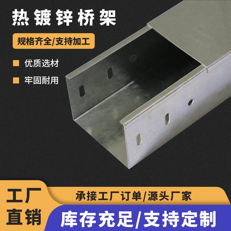 工厂直供热镀锌桥架 镀锌线槽 镀锌行线槽 槽盒 镀锌桥架 星铁槽