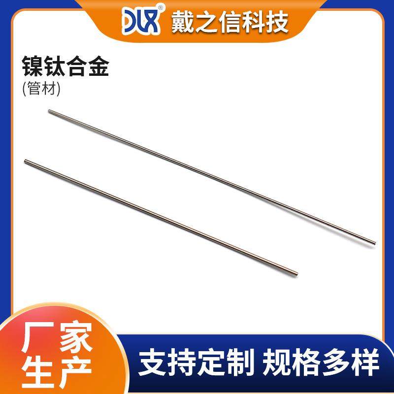 镍钛诺合金毛细管线切割激光切割镍钛管支架高回弹NiTi-01镍钛管