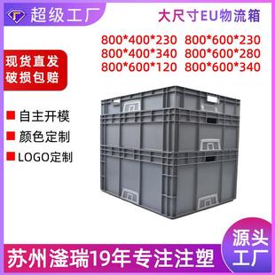 EU箱大号加厚胶框胶箱汽车配件工业料箱塑料周转箱厂家优惠