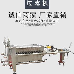 果汁果酒板框过滤机白酒硅藻土不锈钢压滤机板框式纸板精滤机