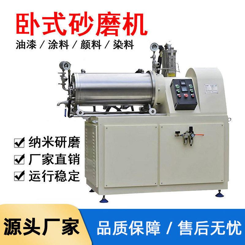 卧式砂磨机实验室涂料油漆棒销式纳米砂磨机锂电池不锈钢研磨机