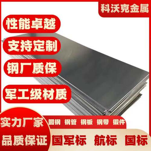 核电军工专用 NC30Fe温合金板 热轧工艺 F4PS108H315A0 Rev.A