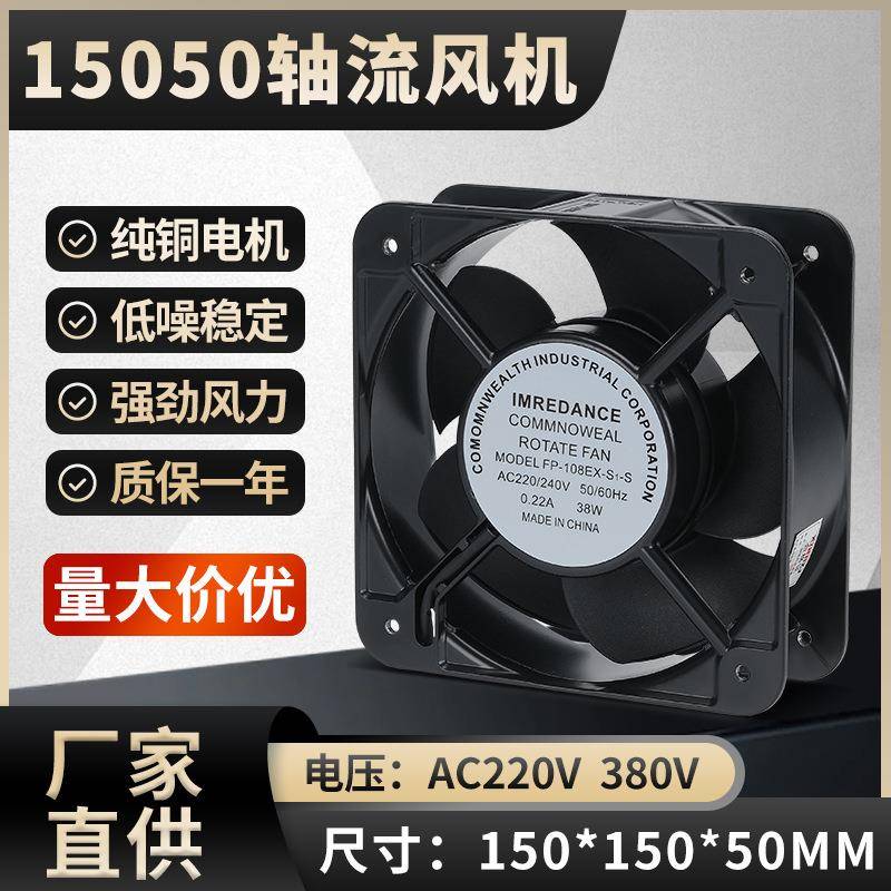 机柜轴流风机FP-108EX-S1-S(15050)150*15038W220V380V散热风扇