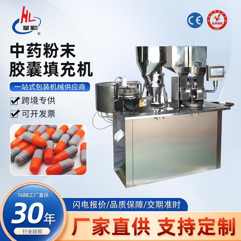 40000粒/时中药粉末胶囊填充机制药保健品半自动灌装机制药机械