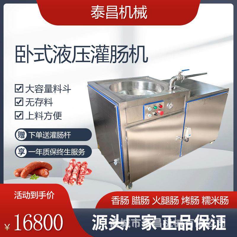 卧式液压灌肠机全自动大容量腊肠香肠灌肠机纯肉肠火腿肠灌装机,清洗/食品/商业设备,肉制品加工设备,淘宝优惠券,粉丝福利购,淘宝优惠卷