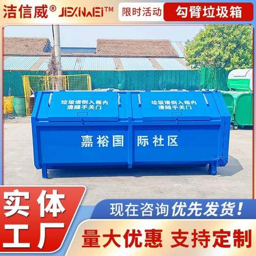 垃圾回收用垃圾箱小区物业生活垃圾转运箱自装自卸型环卫箱